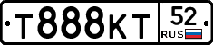 Т888КТ52 - 