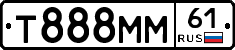 Т888ММ61 - 