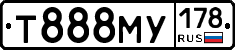Т888МУ178 - 