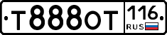 Т888ОТ116 - 