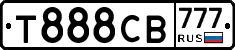 Т888СВ777 - 