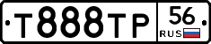Т888ТР56 - 