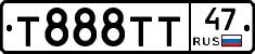 Т888ТТ47 - 