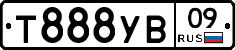 Т888УВ09 - 