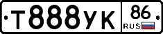 Т888УК86 - 