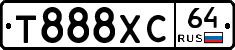 Т888ХС64 - 