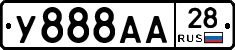 У888АА28 - 