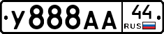У888АА44 - 