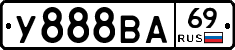 У888ВА69 - 