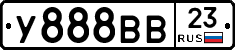 У888ВВ23 - 