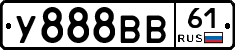 У888ВВ61 - 