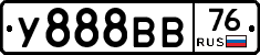 У888ВВ76 - 