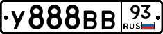У888ВВ93 - 