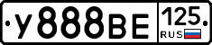 У888ВЕ125 - 