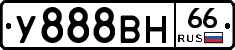 У888ВН66 - 