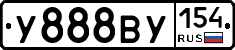 У888ВУ154 - 