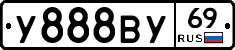 У888ВУ69 - 
