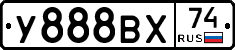 У888ВХ74 - 