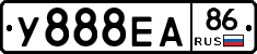У888ЕА86 - 