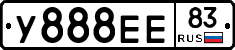 У888ЕЕ83 - 