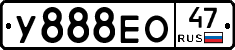 У888ЕО47 - 