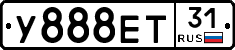 У888ЕТ31 - 