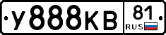 У888КВ81 - 