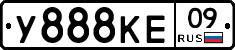 У888КЕ09 - 