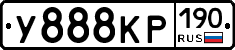 У888КР190 - 