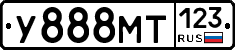 У888МТ123 - 