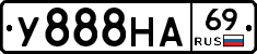 У888НА69 - 