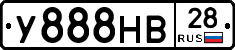 У888НВ28 - 