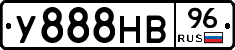 У888НВ96 - 
