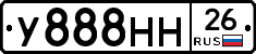 У888НН26 - 