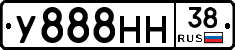 У888НН38 - 