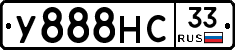 У888НС33 - 