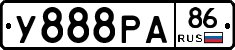 У888РА86 - 