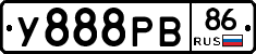 У888РВ86 - 