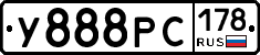 У888РС178 - 