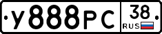 У888РС38 - 