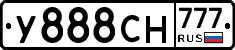 У888СН777 - 