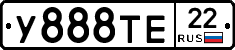 У888ТЕ22 - 