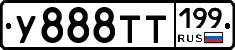 У888ТТ199 - 