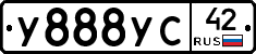 У888УС42 - 