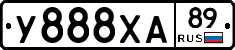 У888ХА89 - 