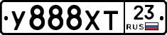 У888ХТ23 - 