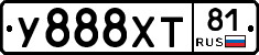 У888ХТ81 - 