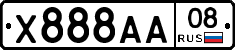 Х888АА08 - 
