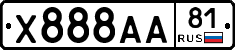 Х888АА81 - 
