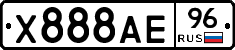 Х888АЕ96 - 